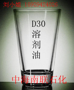 東莞D30溶劑油出廠價(jià)