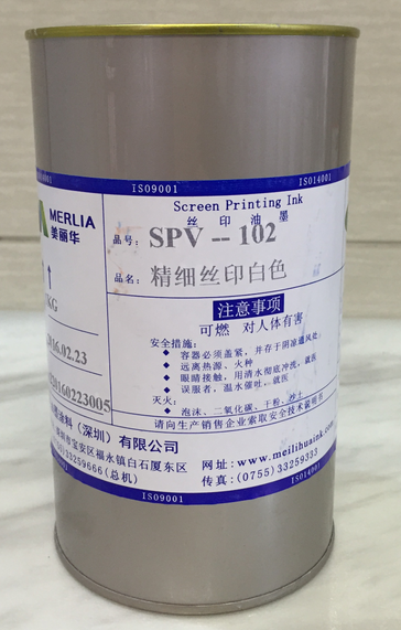美麗華絲印油墨SV精細絲印油墨銘板、薄膜開關(guān)PC片、PVC片ABS材料