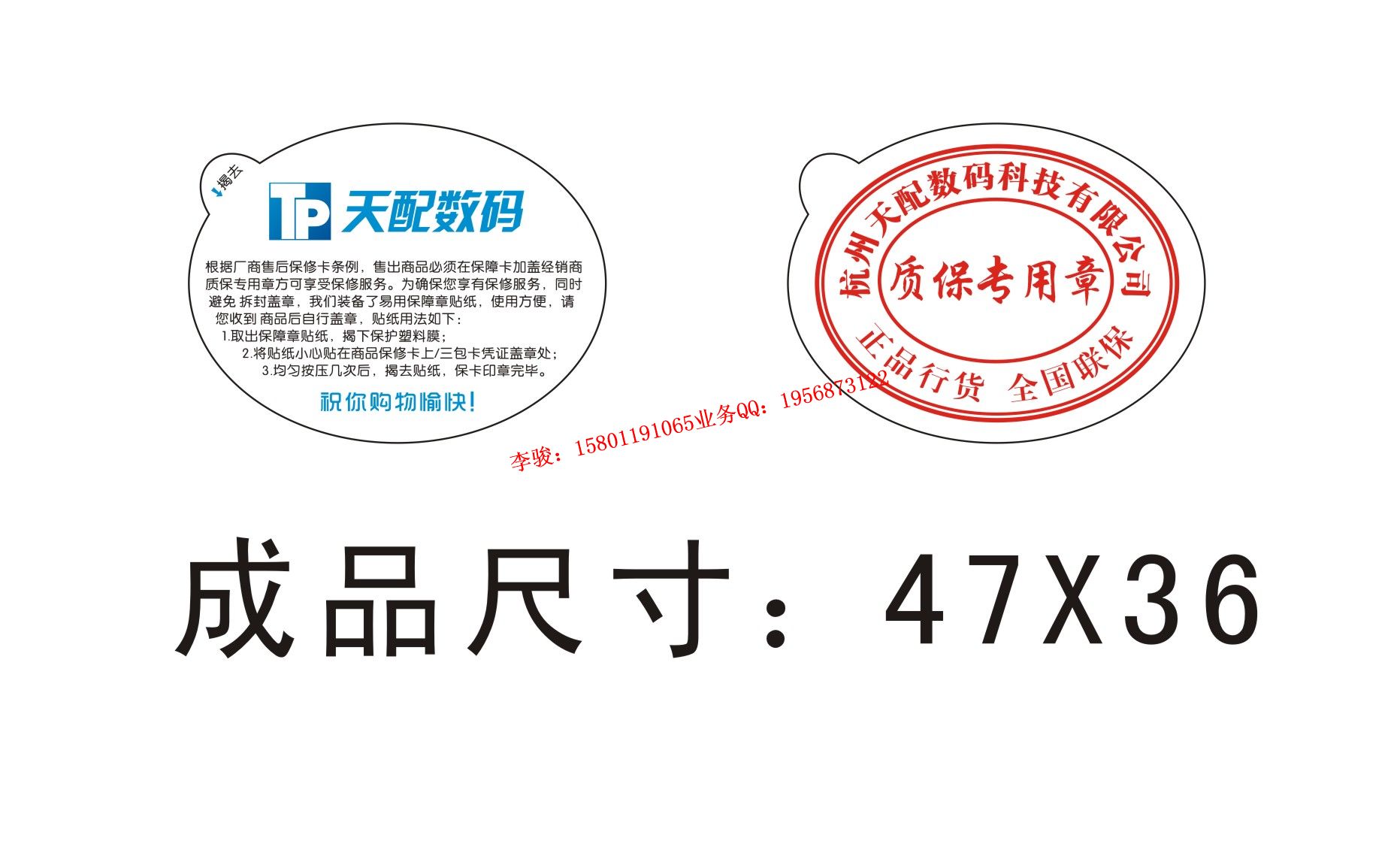 網(wǎng)購(gòu)保修章標(biāo)簽制作_生產(chǎn)工藝先進(jìn)，費(fèi)用低廉