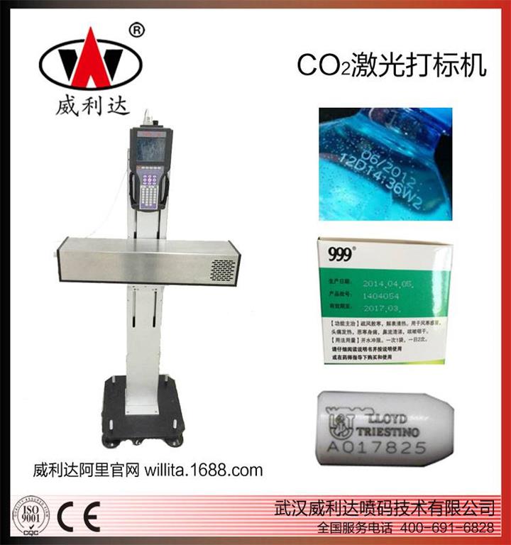 醫(yī)藥盒藥品包裝二氧化碳噴碼機(jī)，武漢威利達(dá)品質(zhì)保證