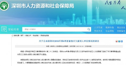 紙引未來，紙業(yè)新聞，深圳市人社局曝光欠薪印刷包裝企業(yè)
