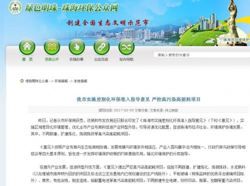 紙引未來(lái)，《珠海市實(shí)施差別化環(huán)保準(zhǔn)入指導(dǎo)意見(jiàn)》