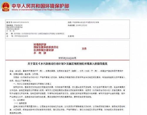 《水污染防治行動(dòng)計(jì)劃》