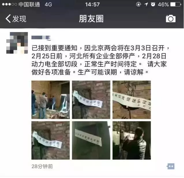 河北企業(yè)兩會期間全面停產.webp