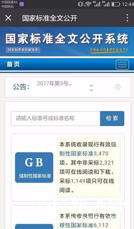 國(guó)家標(biāo)準(zhǔn)全文公開系統(tǒng),查閱造紙標(biāo)準(zhǔn)