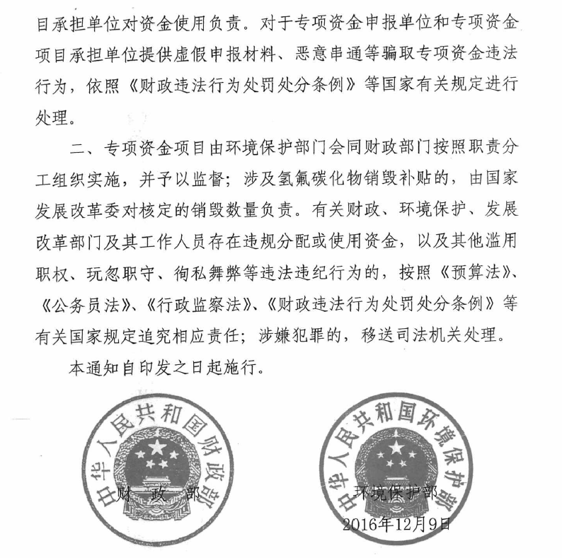 財(cái)政部、環(huán)保部印發(fā)《大氣污染專(zhuān)項(xiàng)資金管理辦法》補(bǔ)充通知1