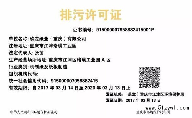 全國(guó)首批獲得排污許可證造紙企業(yè)1，紙業(yè)新聞在紙引未來(lái)