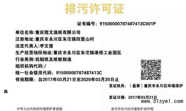 全國(guó)首批獲得排污許可證造紙企業(yè)，紙業(yè)新聞