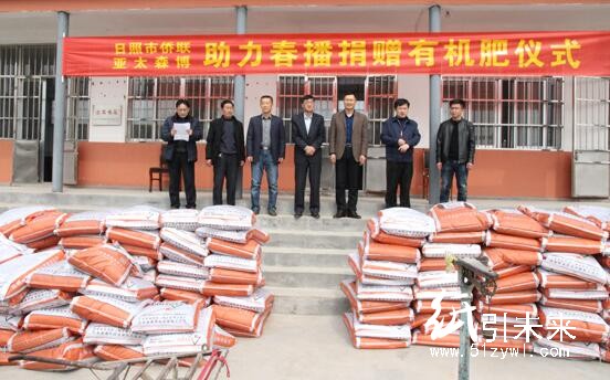 亞太森博聯(lián)合市僑聯(lián)為農民送有機肥,紙企新聞