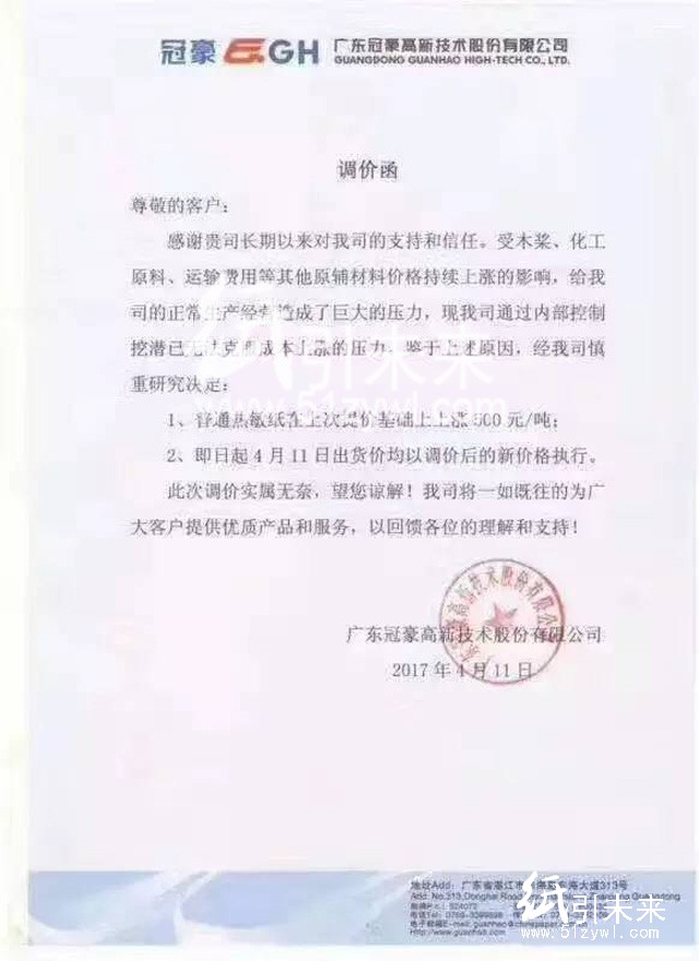 4.11冠豪高新最新漲價(jià)函，紙引未來 行情報(bào)價(jià)