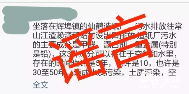 權(quán)威辟謠｜仙鶴造紙廠污水導(dǎo)致嚴重污染？真相在這里