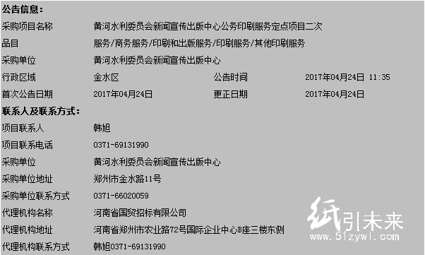 黃河水利委員會新聞宣傳出版中心公務(wù)印刷服務(wù)定點項目