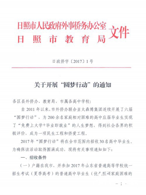 亞太森博集團“圓夢行動”啟動