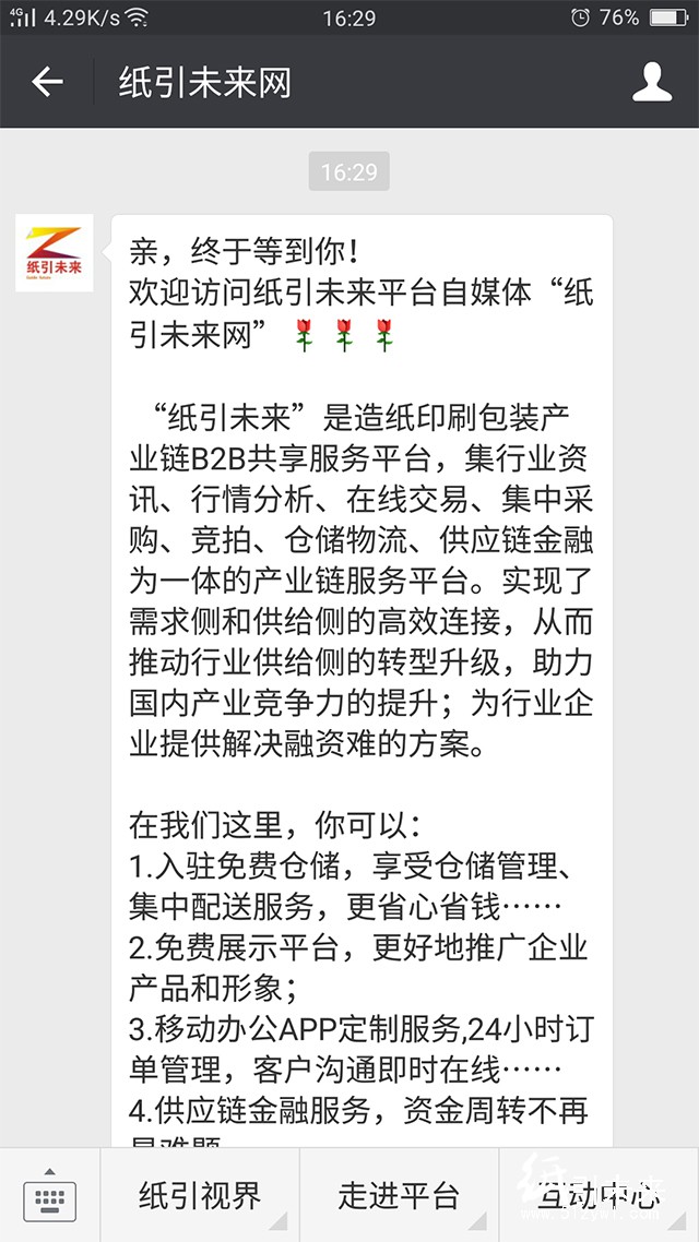 關注紙引未來網(wǎng)微信公眾號