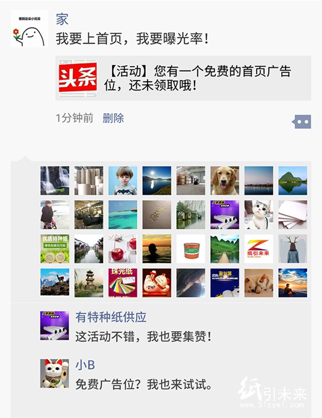 紙引未來送首頁廣告位點贊截圖