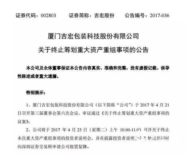 廈門吉宏包裝中紙籌劃重大資產(chǎn)公告