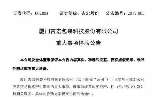 廈門吉宏包裝重大事項(xiàng)停牌公告
