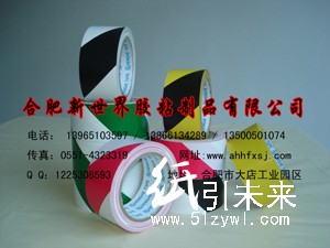 警示膠帶價(jià)格、警示膠帶批發(fā)、安徽警示膠帶廠、合肥警示膠帶廠