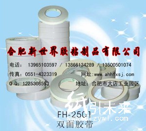 雙面膠帶價(jià)格、雙面膠帶批發(fā)、安徽雙面膠帶廠、合肥雙面膠帶批發(fā)