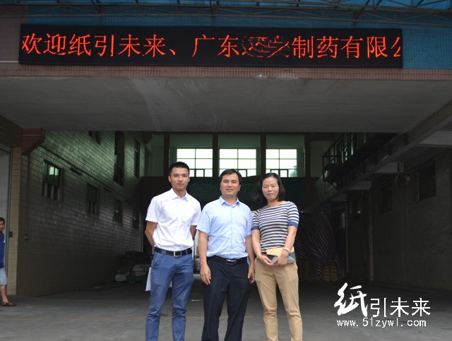 紙引未來平臺(tái)CEO劉利紅女士、知名藥企采購部黃總、質(zhì)檢部李主管