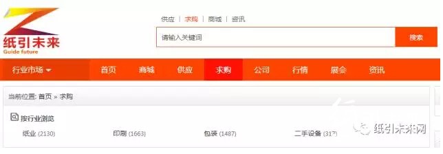 紙引未來網(wǎng)求購欄目