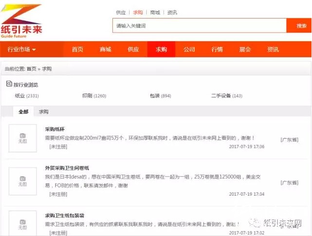海量求購信息