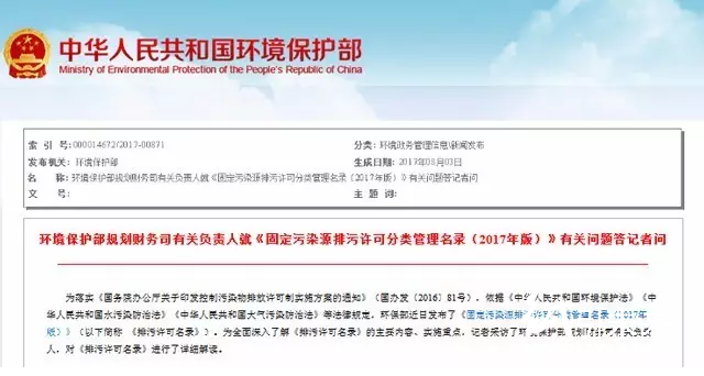解讀《固定污染源排污許可分類(lèi)管理名錄(2017年版)》