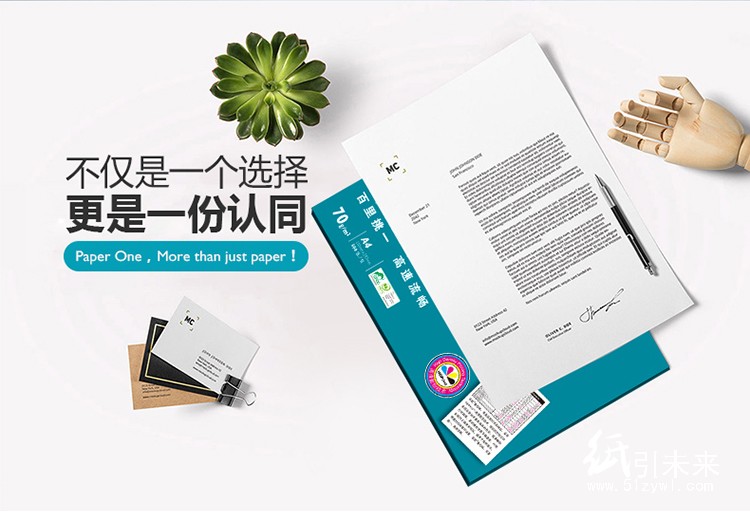 紙引未來(lái)網(wǎng)在線選購(gòu)綠百旺高級(jí)復(fù)印紙