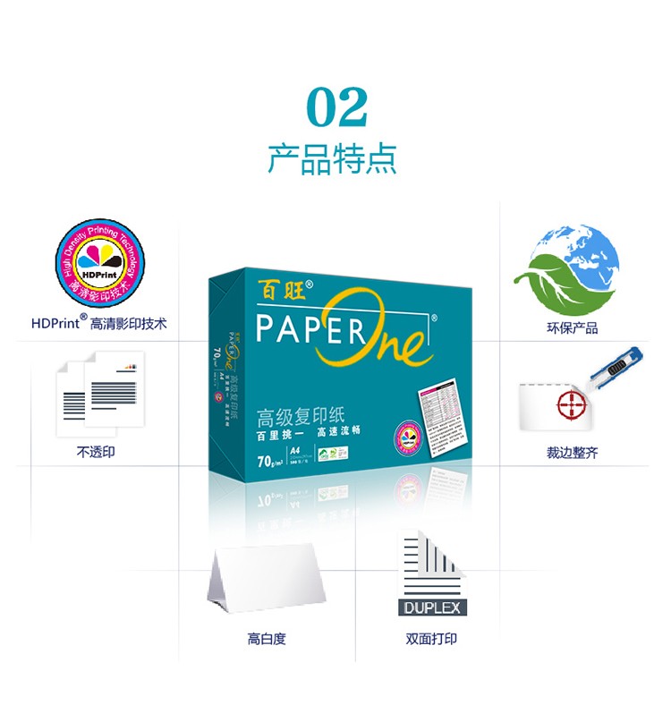 紙引未來(lái)網(wǎng)在線選購(gòu)綠百旺高級(jí)復(fù)印紙 