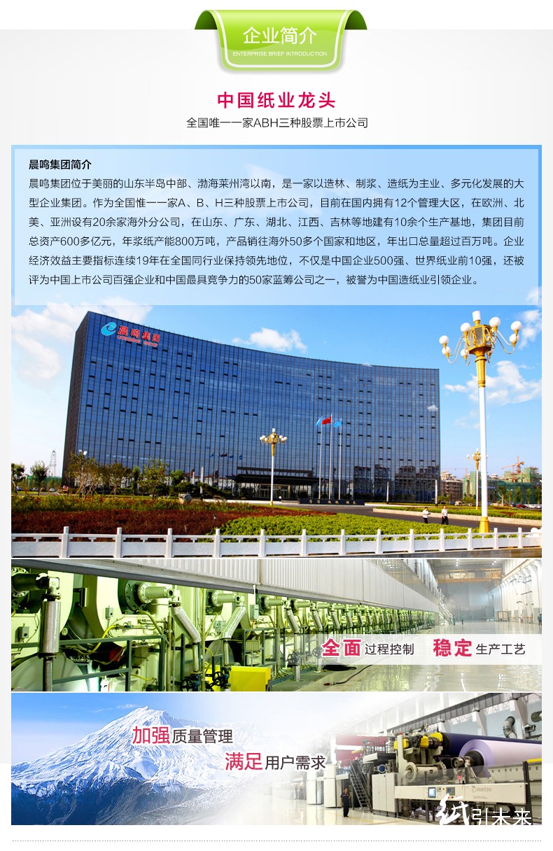 晨鳴天劍優(yōu)質(zhì)復(fù)印紙