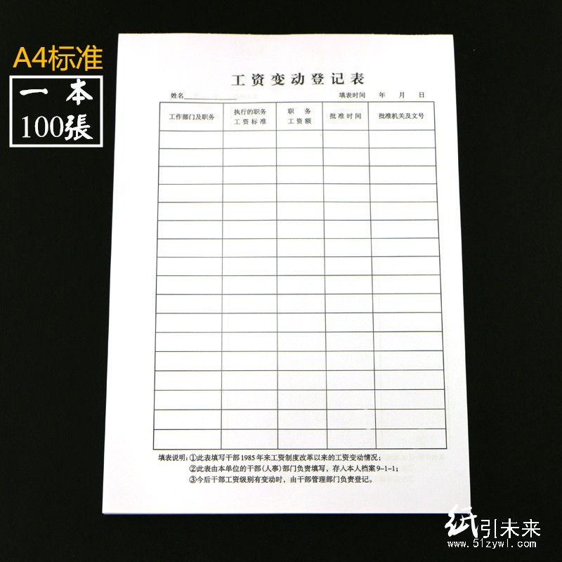 工資登記表