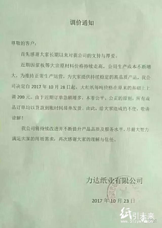 銀鴿生活紙