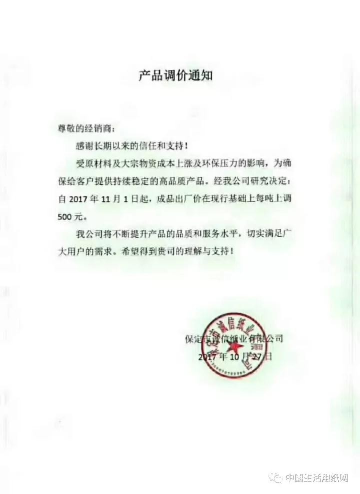 銀鴿生活紙