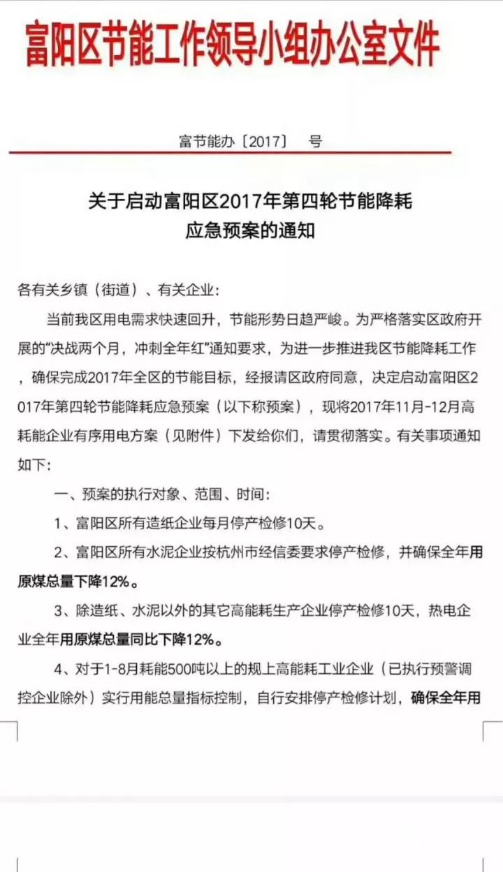 富陽停產(chǎn)