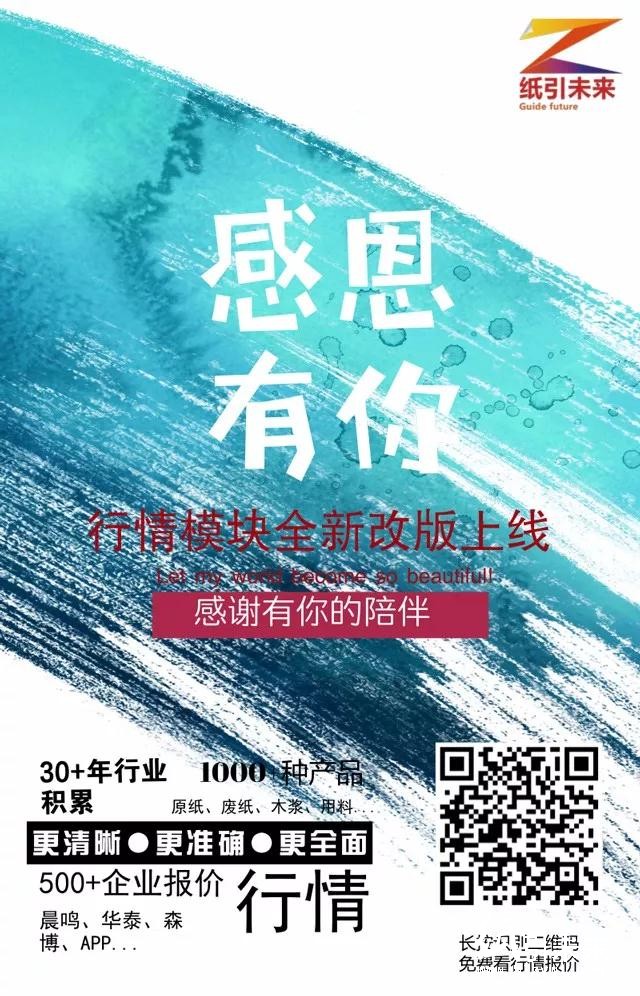 紙張行情報(bào)價(jià)