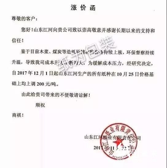 6張漲價(jià)函