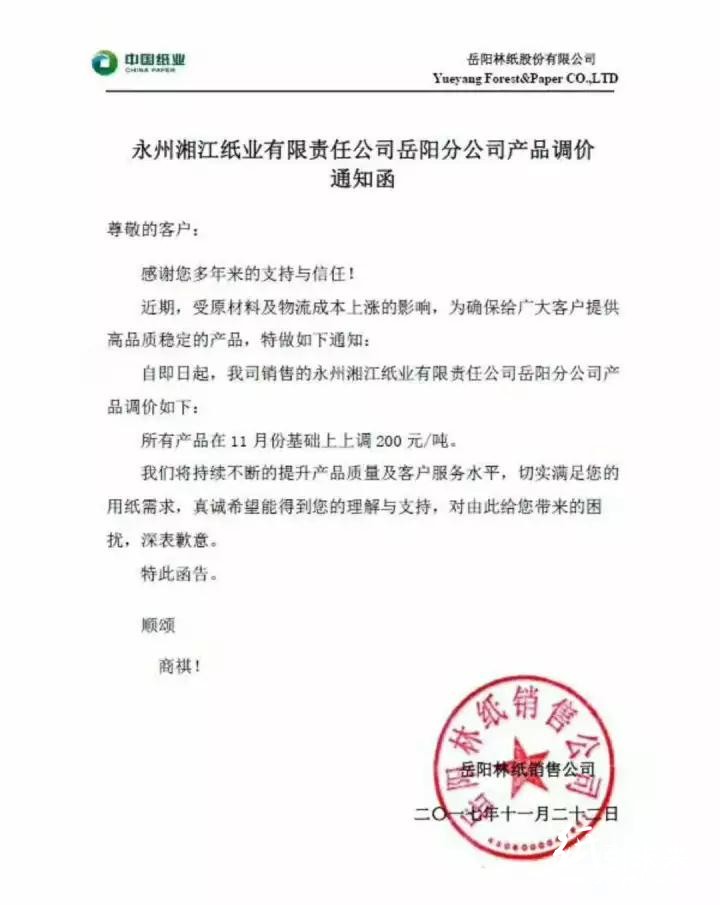 6張漲價(jià)函