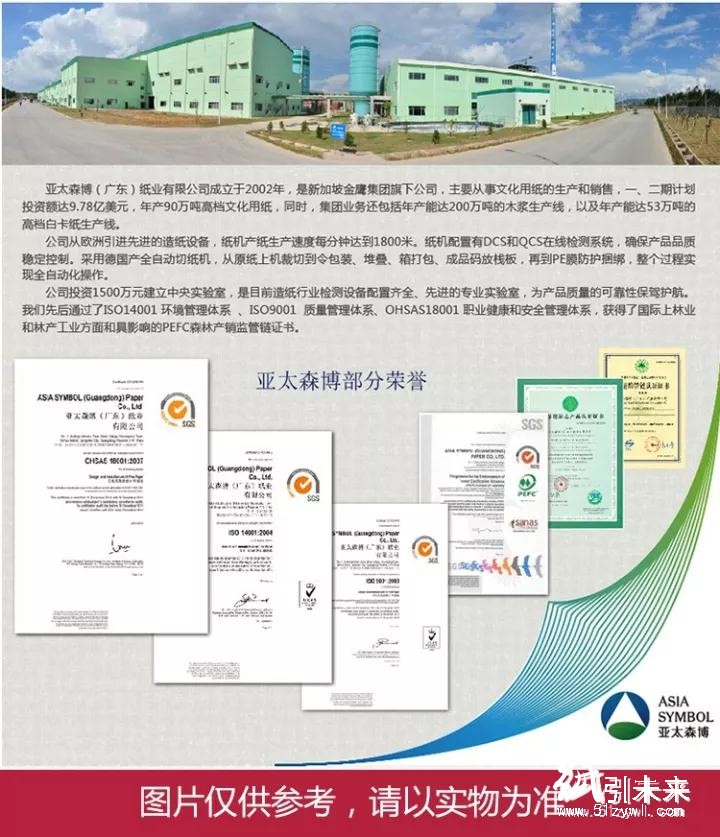 亞太森博經(jīng)典高品樂