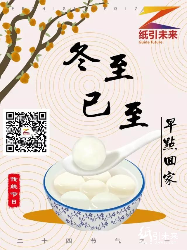冬至