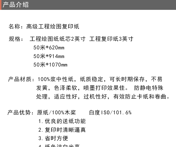 博旺豐80克914高級工程復(fù)印紙