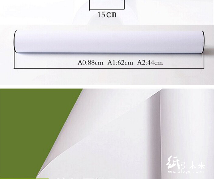博旺豐80克914高級工程復(fù)印紙