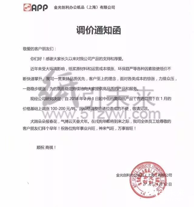 發(fā)年后漲價(jià)函