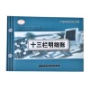 十三欄明細(xì)賬 16K（財局藍面賬本）