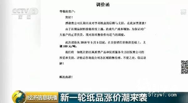 “漲價函”密集出臺，4天32企業(yè)跟進：成品紙行業(yè)有大變動