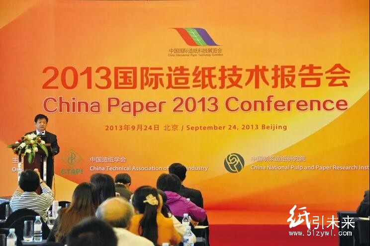 2018國際造紙技術(shù)報(bào)告會將于8月30日在上海召開