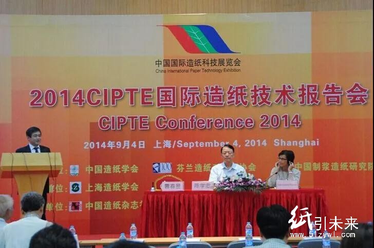 2018國際造紙技術(shù)報(bào)告會將于8月30日在上海召開