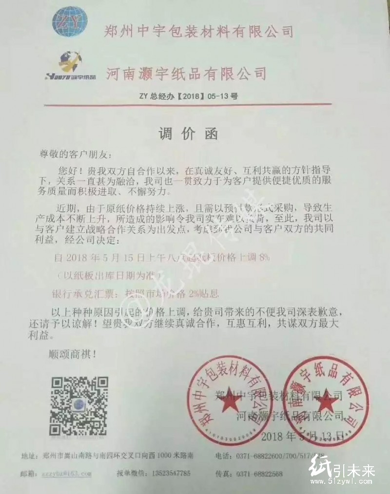 市場漲跌互現(xiàn)，華南紙板價格小幅下行，華中卻有多家紙板廠宣布漲價