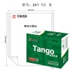 天章（TANGO）新綠天章電腦打印紙241-1S單層一聯(lián)一、二、三等分80列(撕邊 色序：全白 1000頁(yè)/箱)