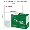 天章（TANGO）新綠天章彩色電腦打印紙241-6S六層一、二、三等分80列(撕邊 色序：白紅藍綠紅黃 1000頁/箱)