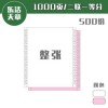 樂(lè)活天章打印紙二聯(lián)發(fā)票針式  二聯(lián)一、二、三等分